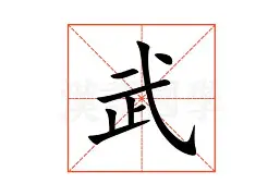 武磊末曾一心留队后续来了(谢贤进ICU后一心要等谢霆锋回香港)|足球直播入口